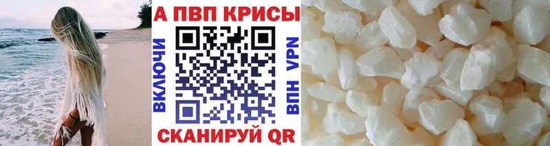 A-PVP кристаллы  где купить   Черногорск 