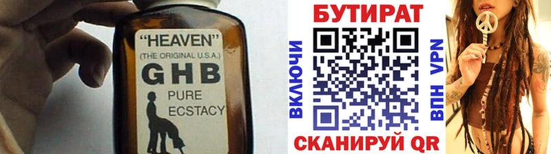 продажа наркотиков  Черногорск  Бутират 1.4BDO 